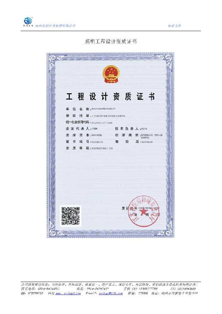 通化县照明工程设计资质证书