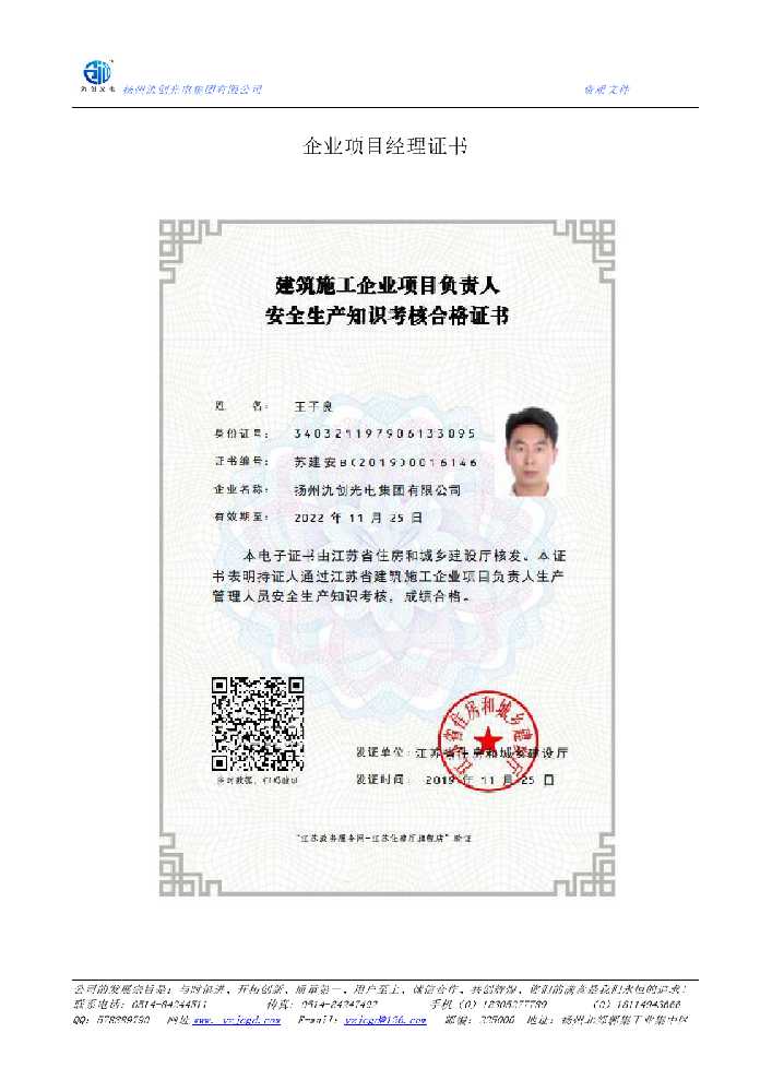 通化县企业项目经理证书