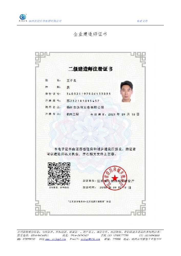 通化县企业建造师证书
