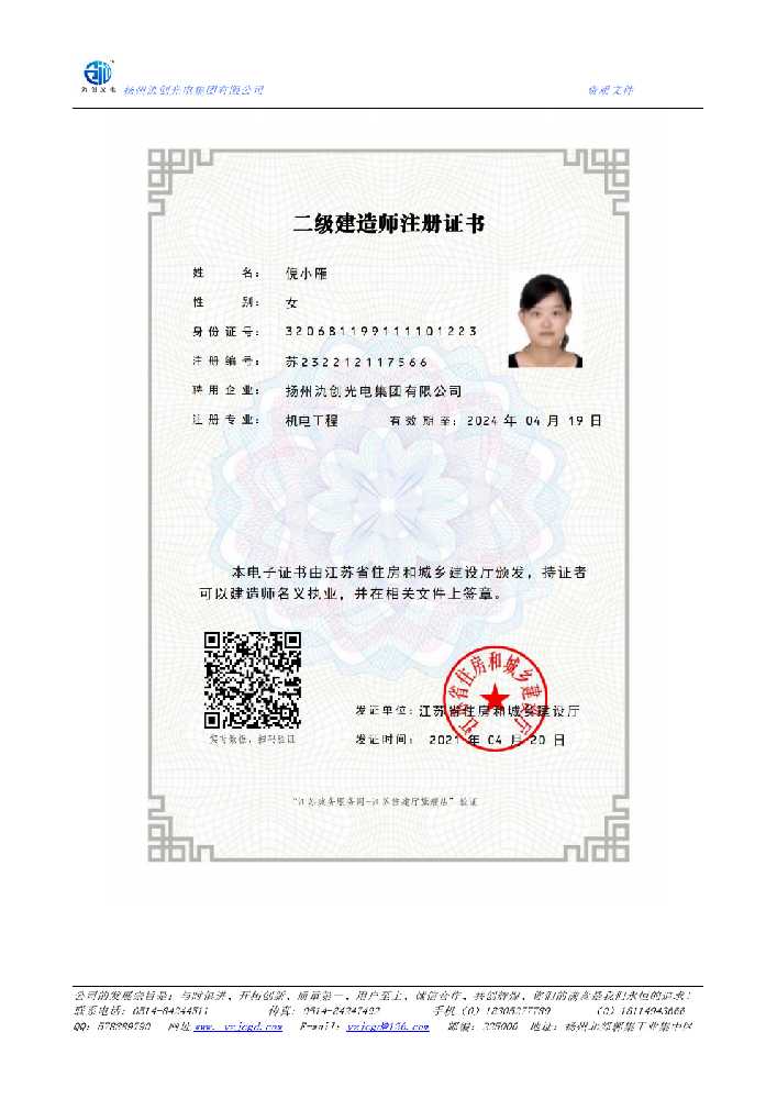 通化县二级建造师注册证书