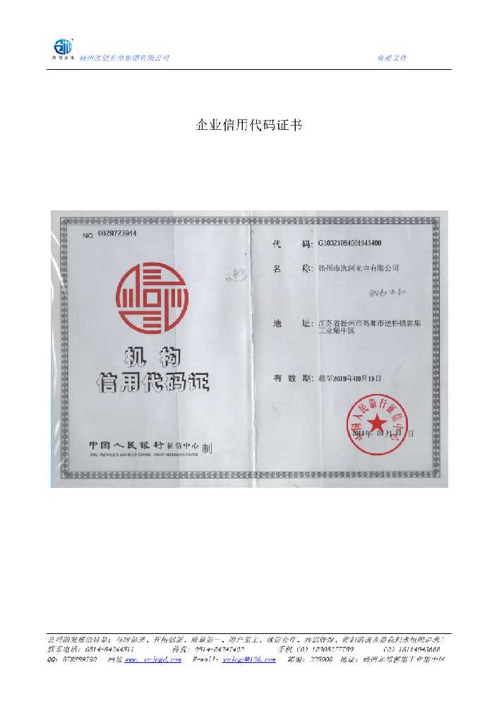 通化县企业信用代码证书